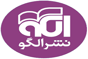 نشر الگو