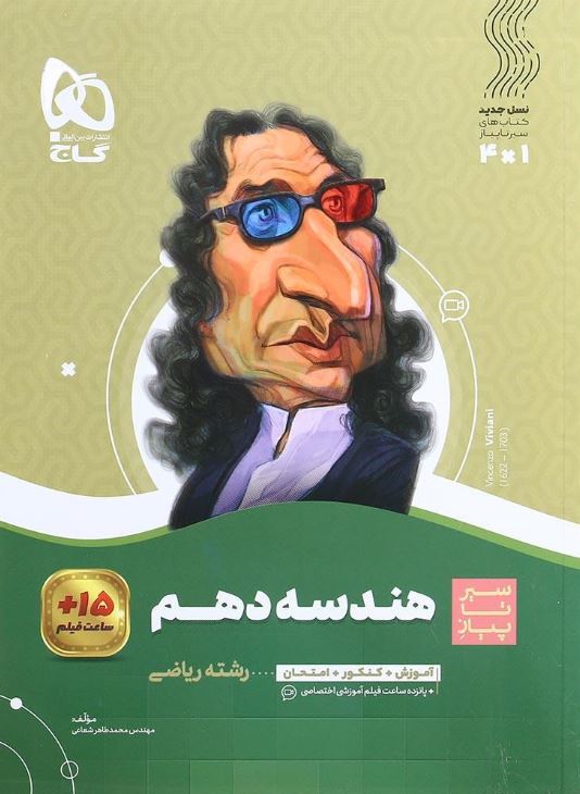  سیر تا پیاز هندسه دهم گاج 