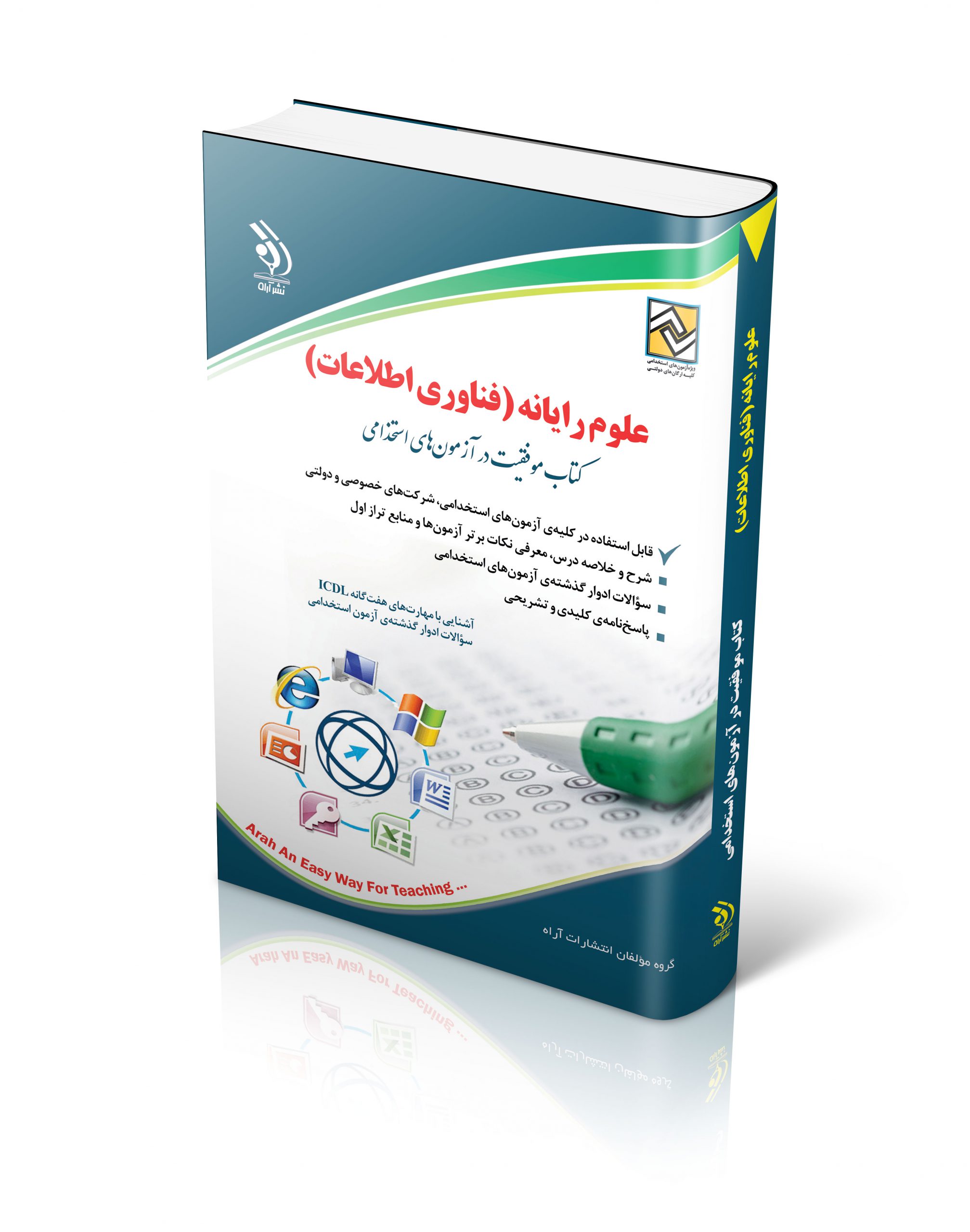 علوم رایانه  (فناوری اطلاعات)