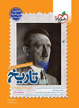  تاریخ جامع انسانی تست خیلی سبز 