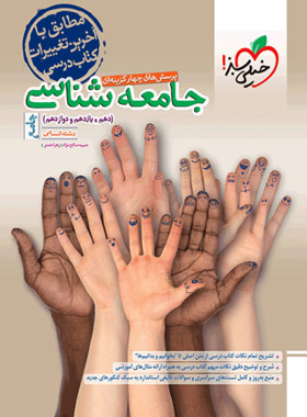  جامعه شناسی جامع کنکور تست خیلی سبز 