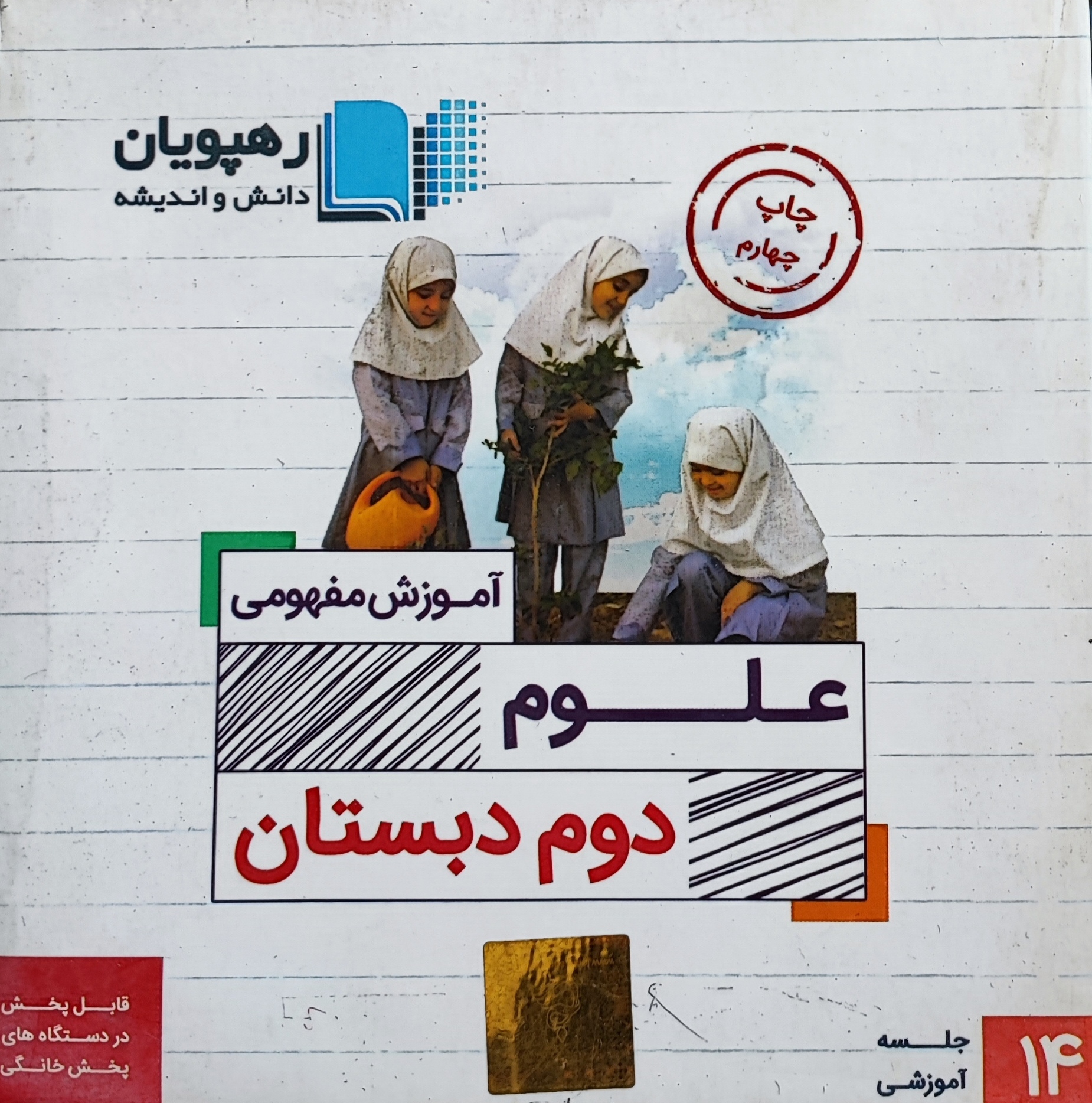 دی وی دی آموزش مفهومی علوم دوم دبستان