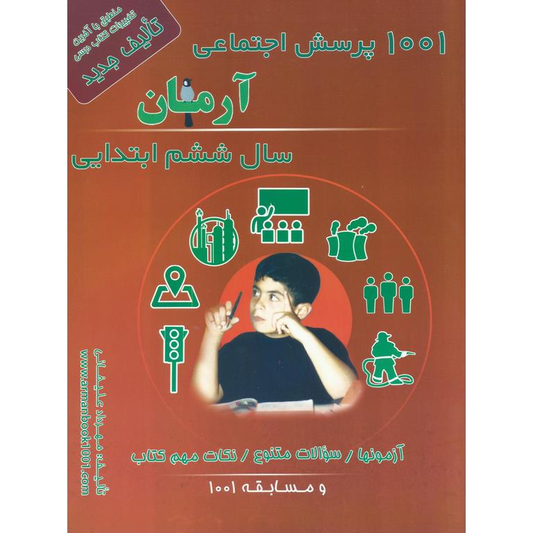 1001 پرسش اجتماعی آرمان ششم 
