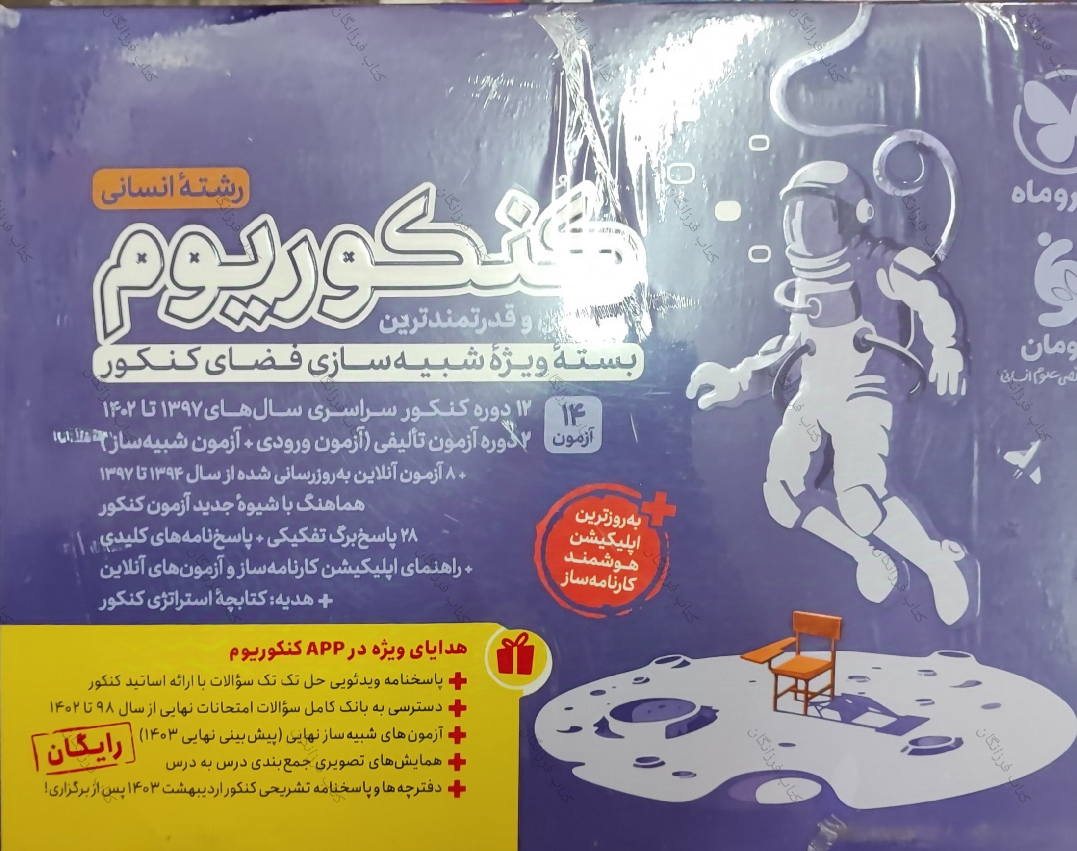 بسته کنکوریوم رشته انسانی جلد سوال