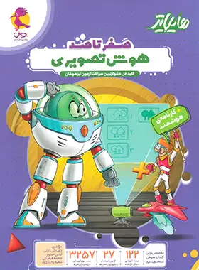 هایلایتر صفر تا صد هوش تصویری پویش اندیشه خوارزمی