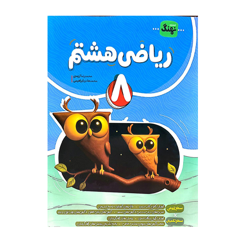ریاضی هشتم نهنگ چاپ 1404