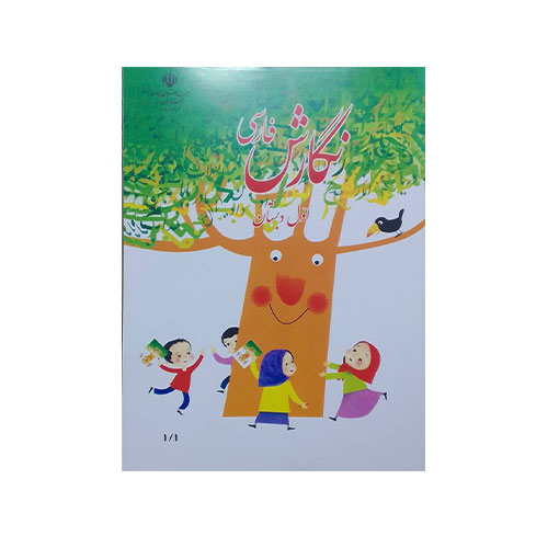 کتاب درسی نگارش فارسی اول دبستان 1404