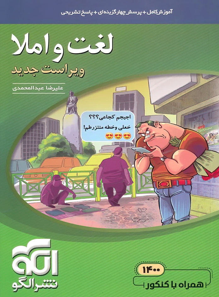  لغت و املا نشر الگو 