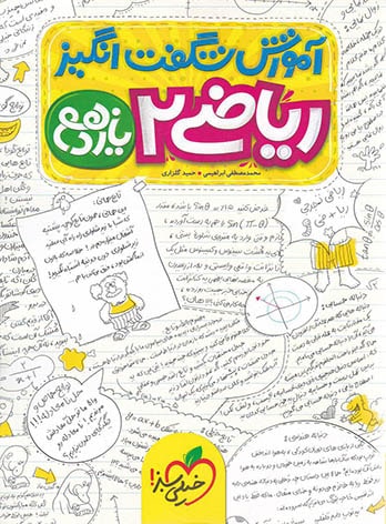  آموزش شگفت انگیز ریاضی یازدهم تجربی خیلی سبز چاپ 1403