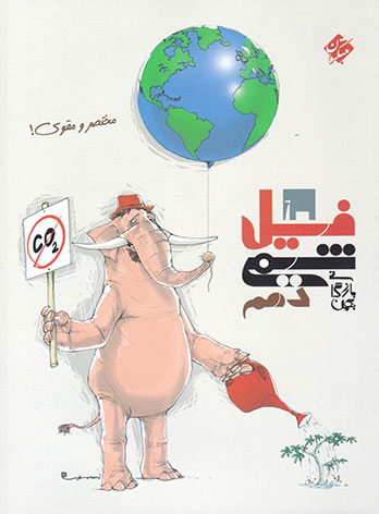  فیل شیمی دهم مبتکران 