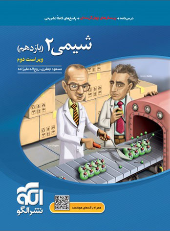  شیمی یازدهم تست نشر الگو 